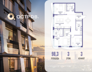 3-комнатная квартира 98.32 м2, 3-й этаж