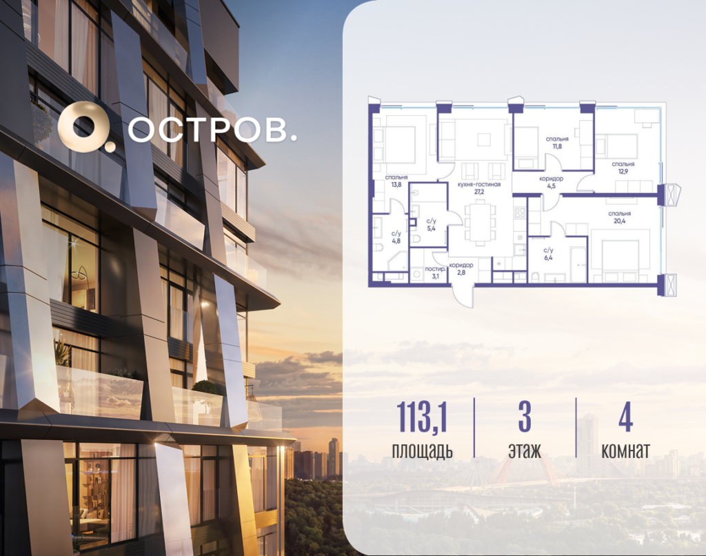4-комнатная квартира 113.12 м2, 3-й этаж