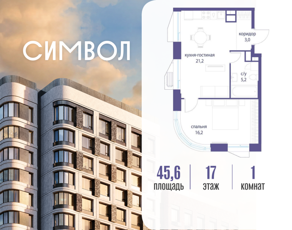 1-комнатная квартира 45.6 м2, 17-й этаж