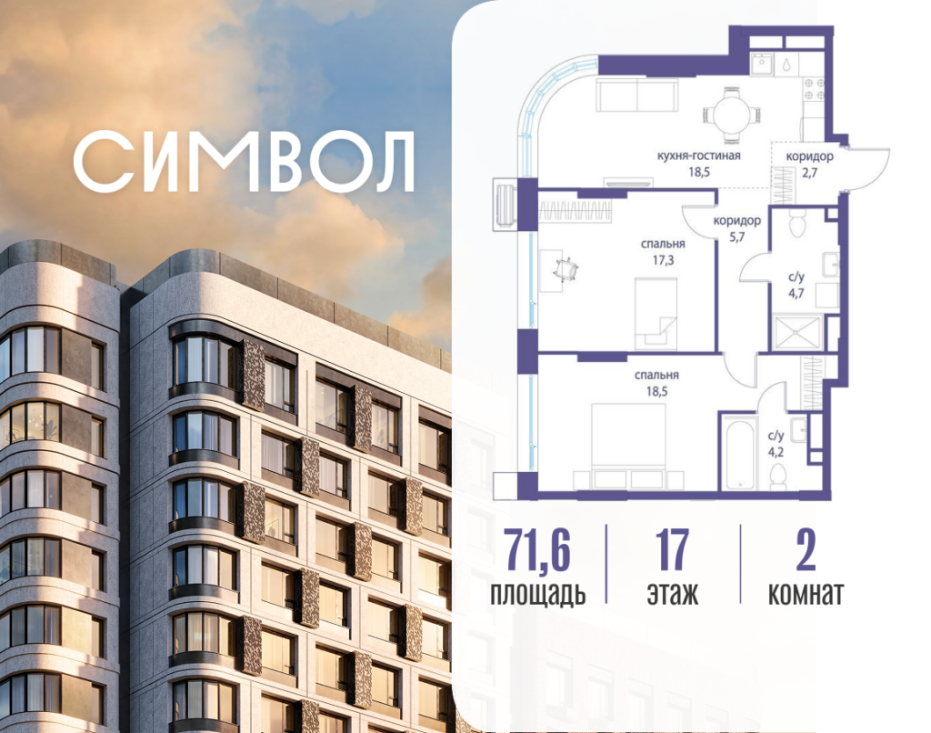 2-комнатная квартира 71.6 м2, 17-й этаж