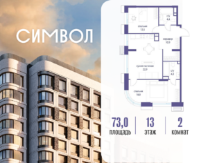 2-комнатная квартира 73 м2, 13-й этаж