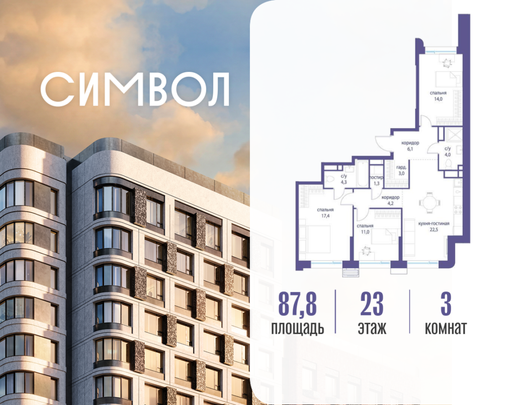 3-комнатная квартира 87.8 м2, 23-й этаж
