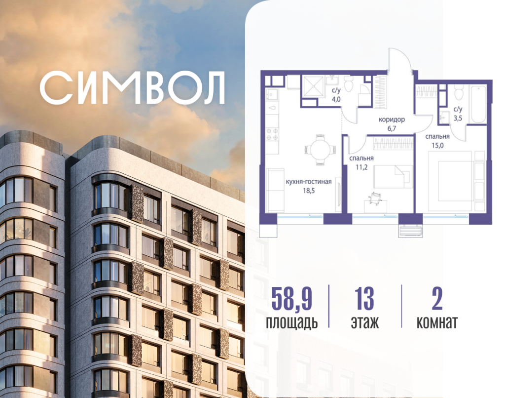 2-комнатная квартира 58.9 м2, 13-й этаж