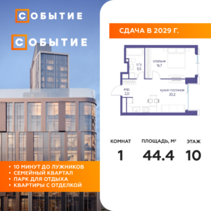 1-комнатная квартира 44.4 м2, 10-й этаж