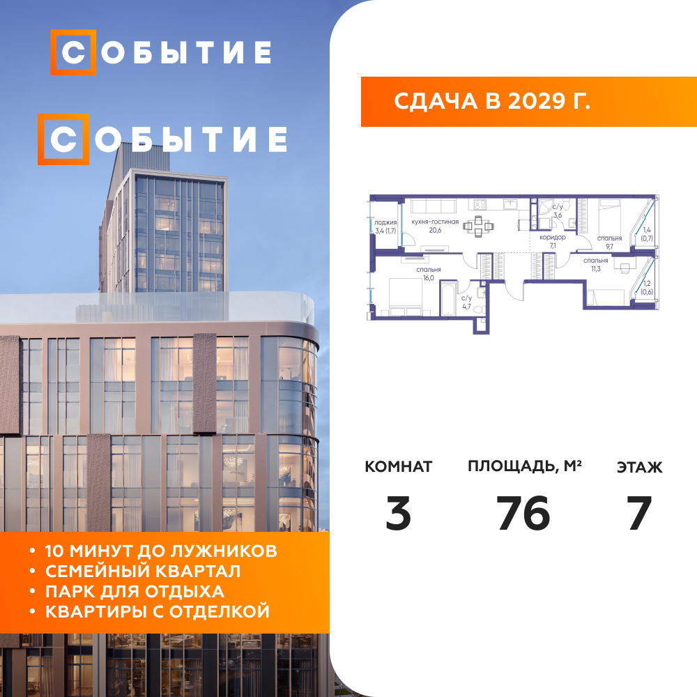 3-комнатная квартира 76 м2, 7-й этаж