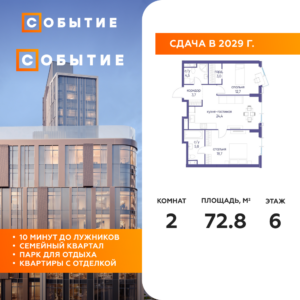 2-комнатная квартира 72.8 м2, 6-й этаж