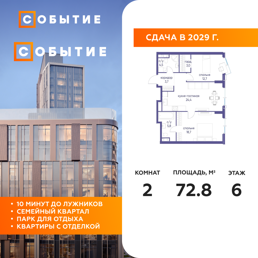 2-комнатная квартира 72.8 м2, 6-й этаж