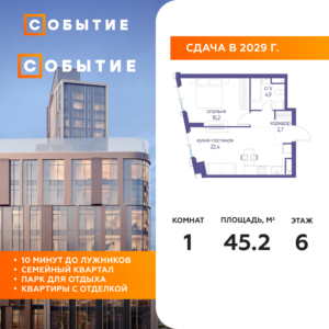 1-комнатная квартира 45.2 м2, 6-й этаж