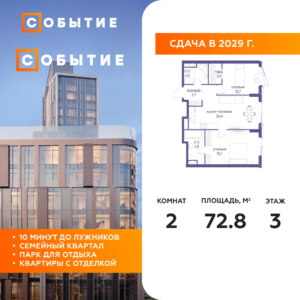 2-комнатная квартира 72.8 м2, 3-й этаж
