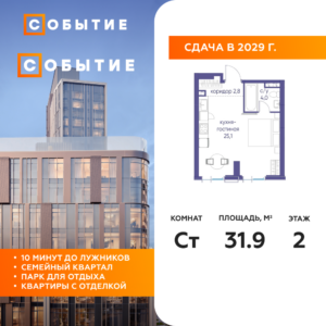Cтудия 31.9 м2, 2-й этаж