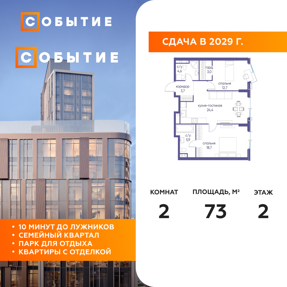 2-комнатная квартира 73 м2, 2-й этаж