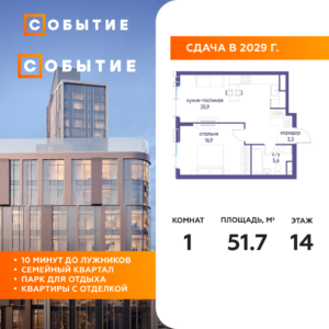 1-комнатная квартира 51.7 м2, 14-й этаж