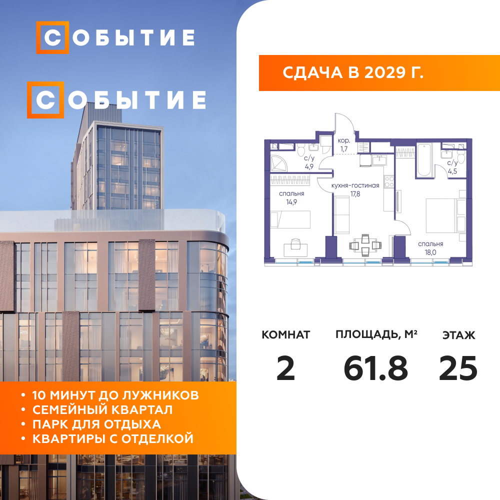 2-комнатная квартира 61.8 м2, 25-й этаж