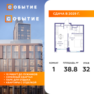 1-комнатная квартира 38.8 м2, 32-й этаж