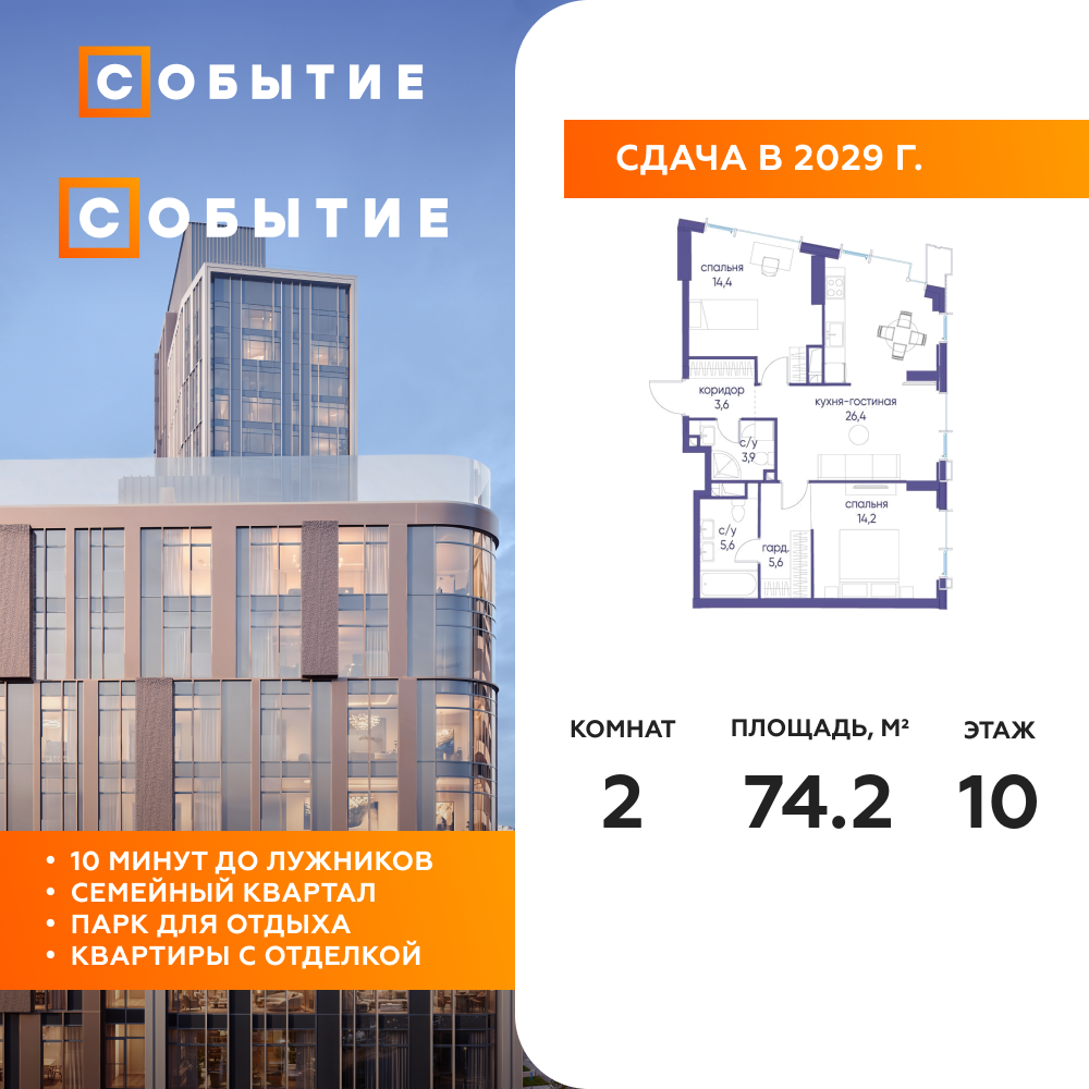 2-комнатная квартира 74.2 м2, 10-й этаж