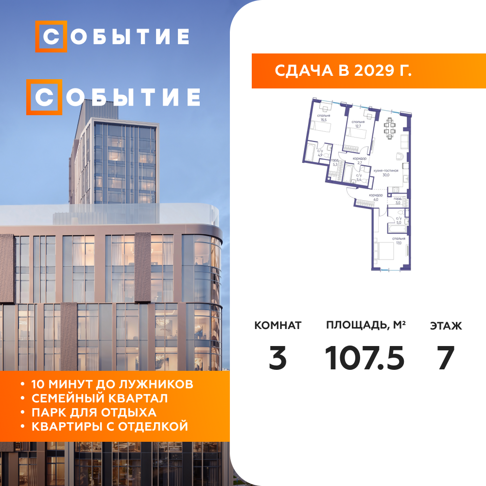 3-комнатная квартира 107.5 м2, 7-й этаж