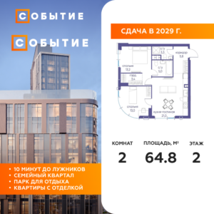 2-комнатная квартира 64.8 м2, 2-й этаж