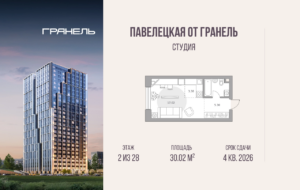 Cтудия 30 м2, 2-й этаж