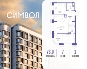 2-комнатная квартира 73 м2, 7-й этаж