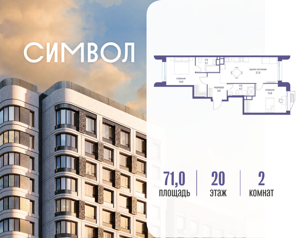2-комнатная квартира 71 м2, 20-й этаж