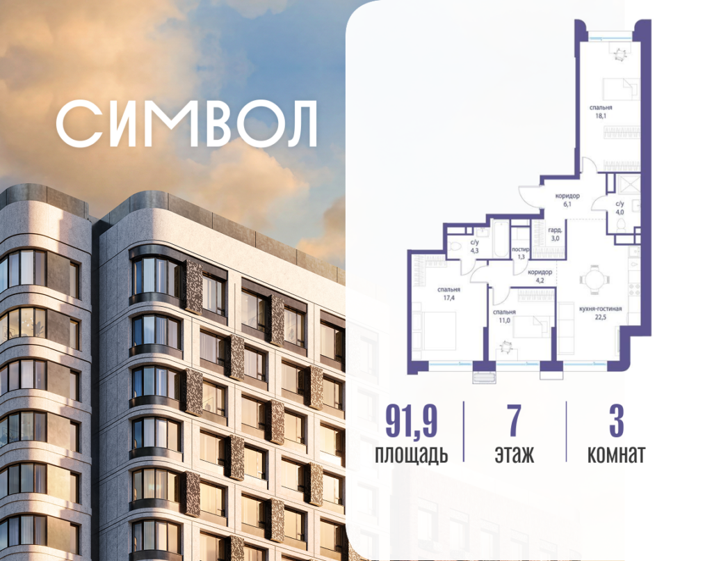 3-комнатная квартира 91.9 м2, 7-й этаж