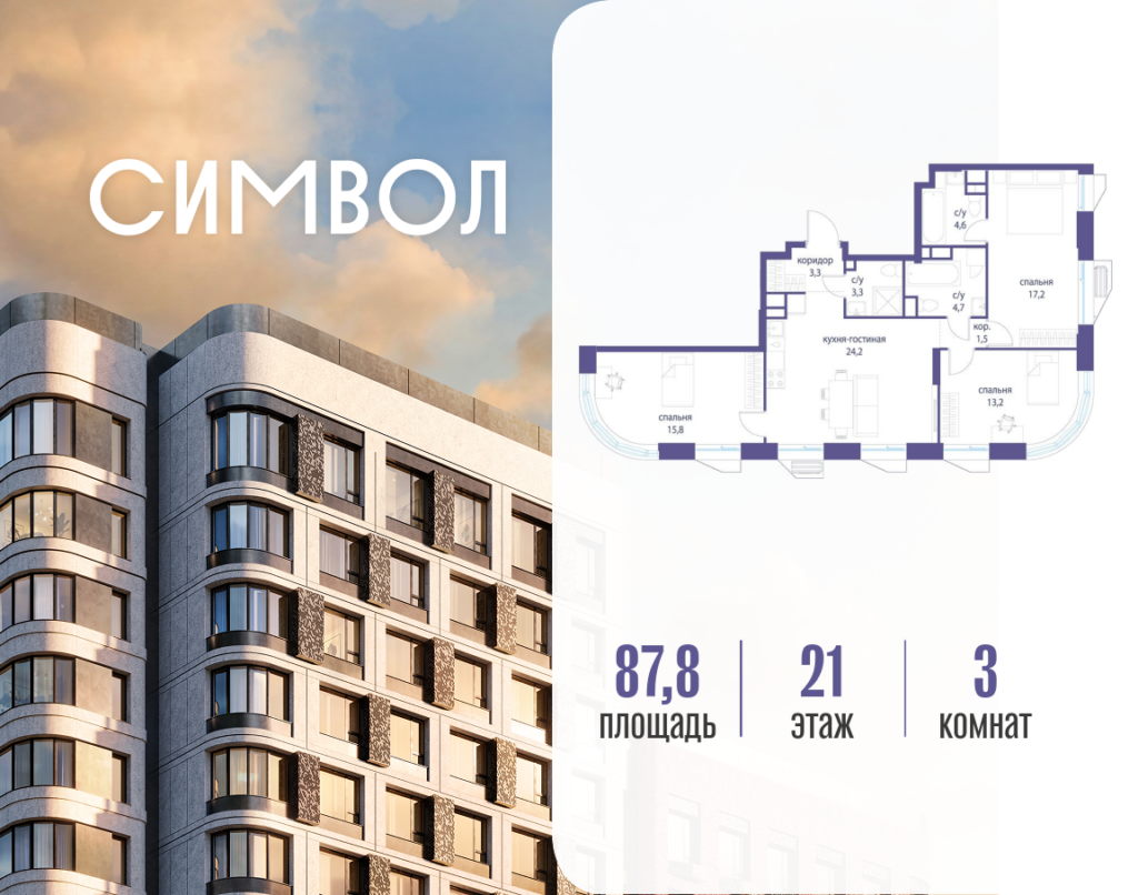 3-комнатная квартира 87.8 м2, 21-й этаж