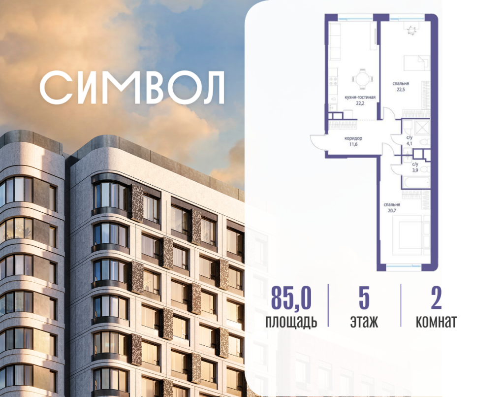 2-комнатная квартира 85 м2, 5-й этаж