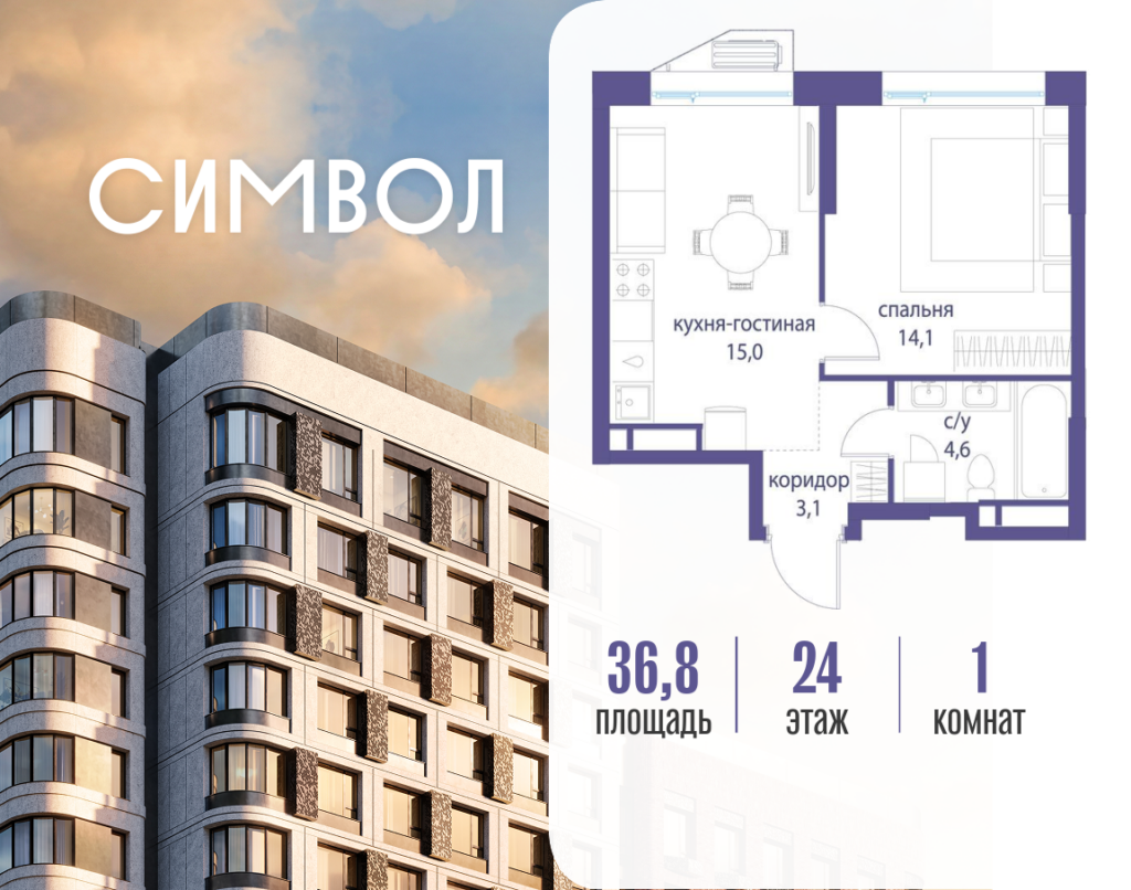 1-комнатная квартира 36.8 м2, 24-й этаж