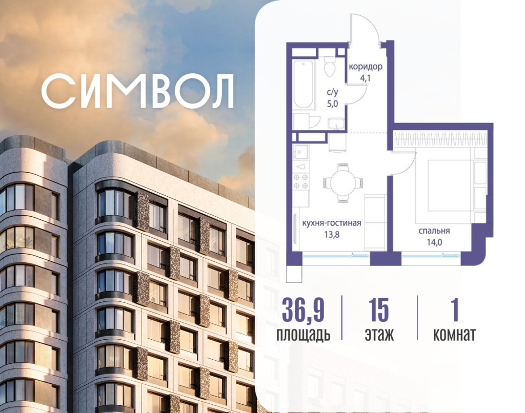 1-комнатная квартира 36.9 м2, 15-й этаж