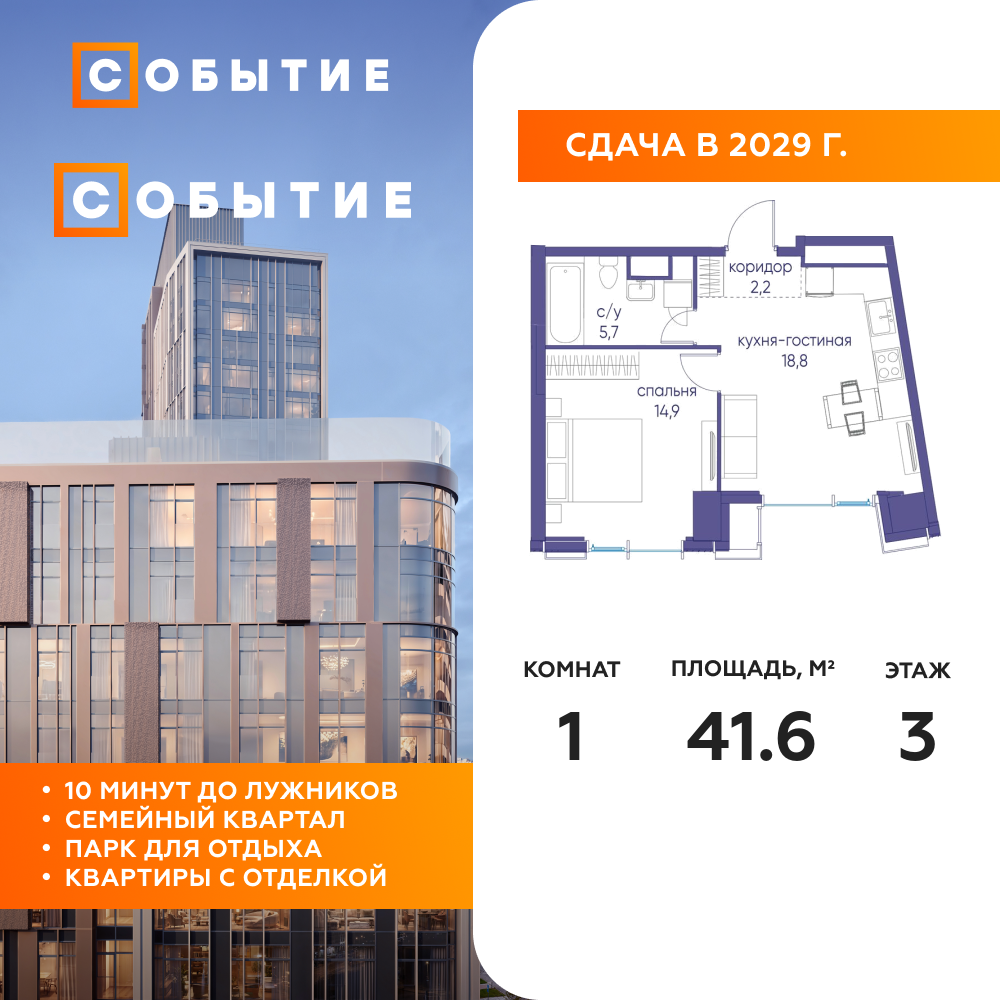 1-комнатная квартира 41.6 м2, 3-й этаж