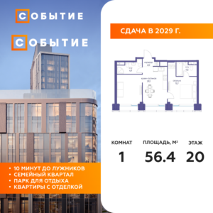 1-комнатная квартира 56.4 м2, 20-й этаж