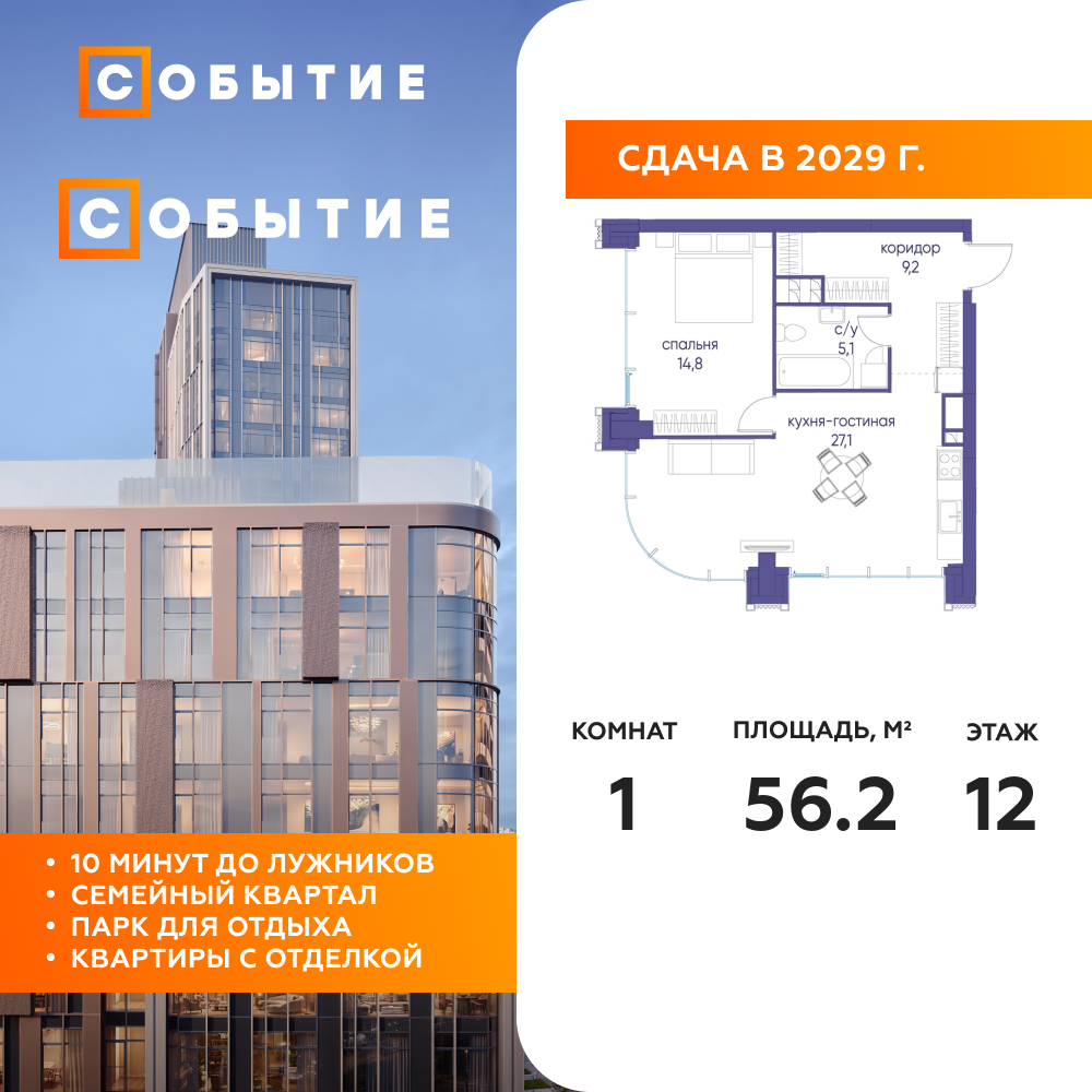 1-комнатная квартира 56.2 м2, 12-й этаж
