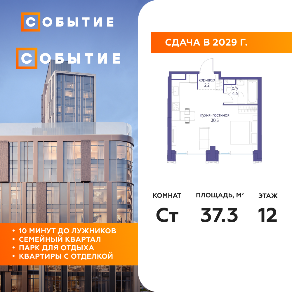 Cтудия 37.3 м2, 12-й этаж