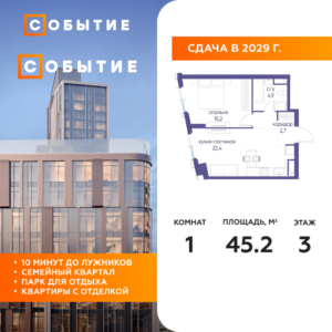 1-комнатная квартира 45.2 м2, 3-й этаж