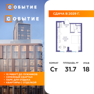 Cтудия 31.7 м2, 18-й этаж