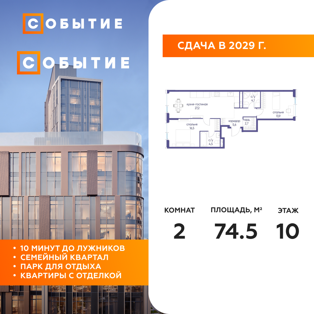 2-комнатная квартира 74.5 м2, 10-й этаж