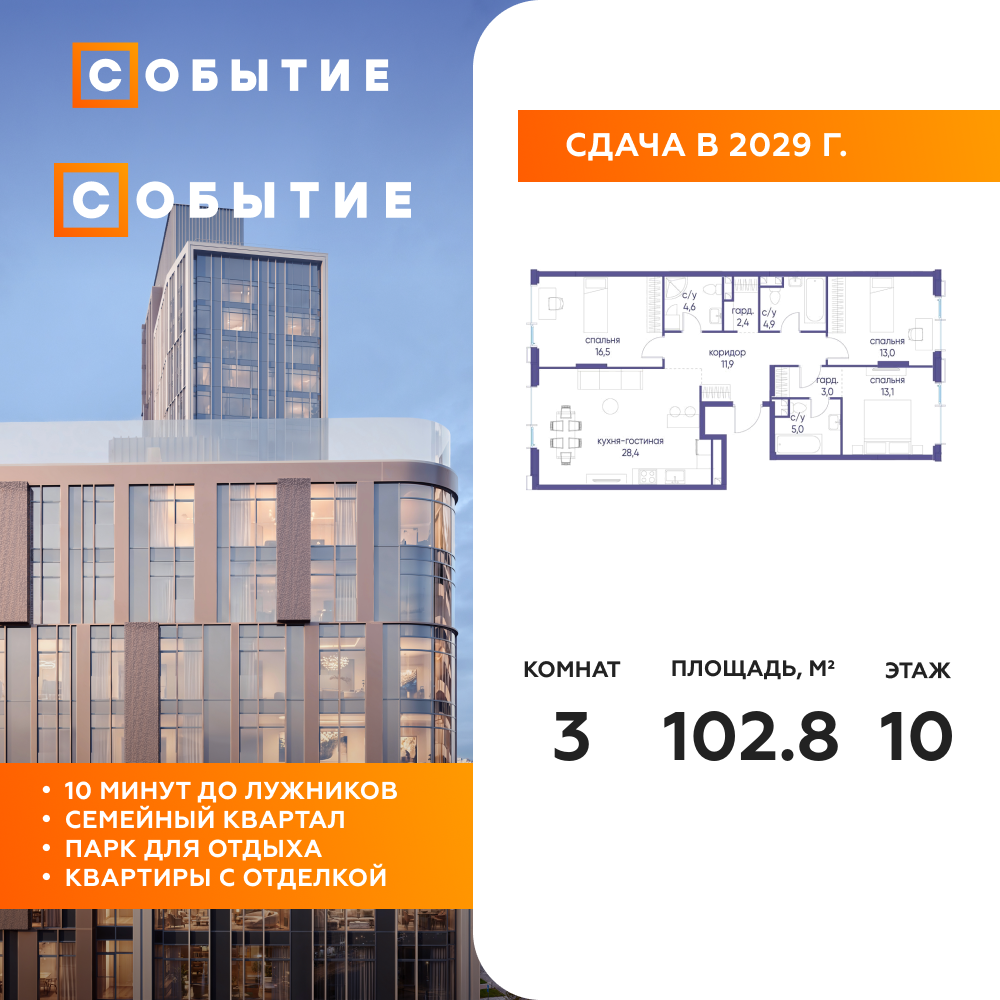 3-комнатная квартира 102.8 м2, 10-й этаж