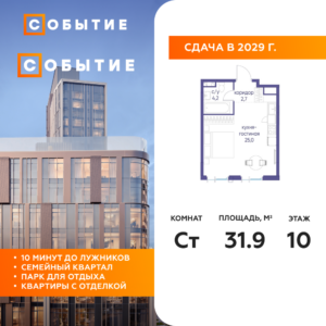Cтудия 31.9 м2, 10-й этаж