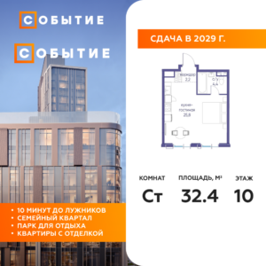 Cтудия 32.4 м2, 10-й этаж