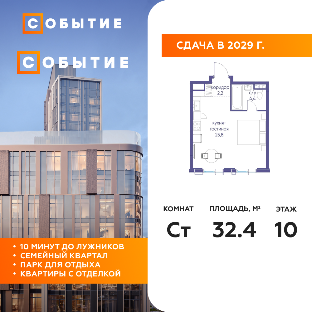 Cтудия 32.4 м2, 10-й этаж