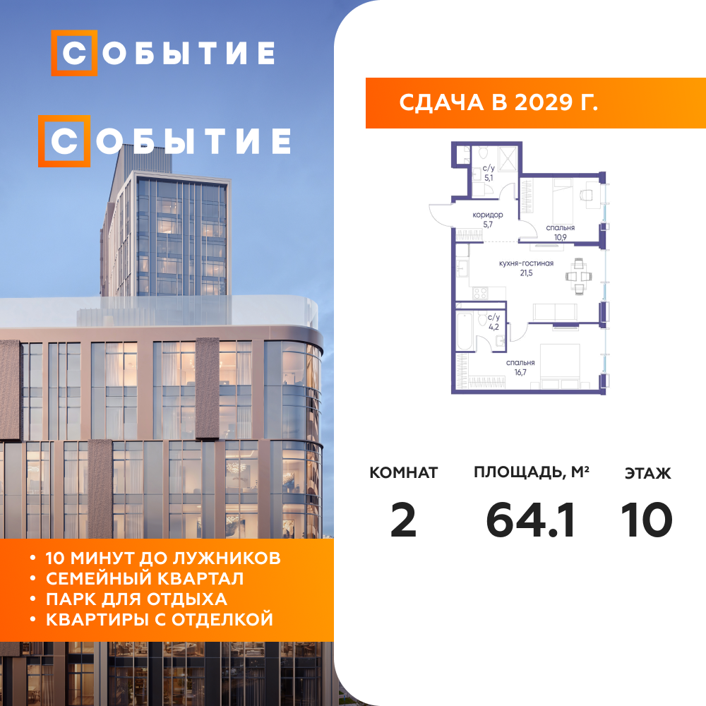 2-комнатная квартира 64.1 м2, 10-й этаж