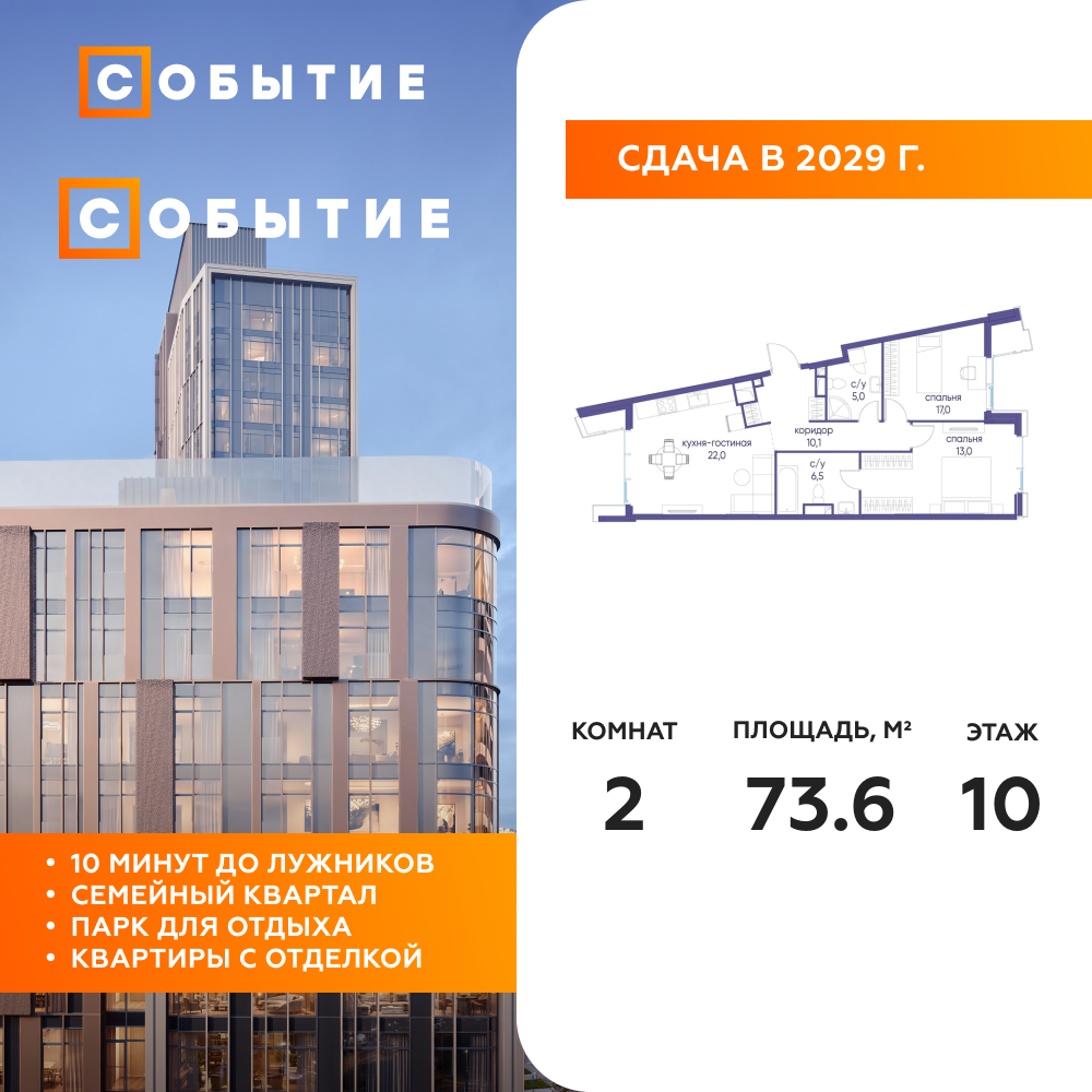 2-комнатная квартира 73.6 м2, 10-й этаж