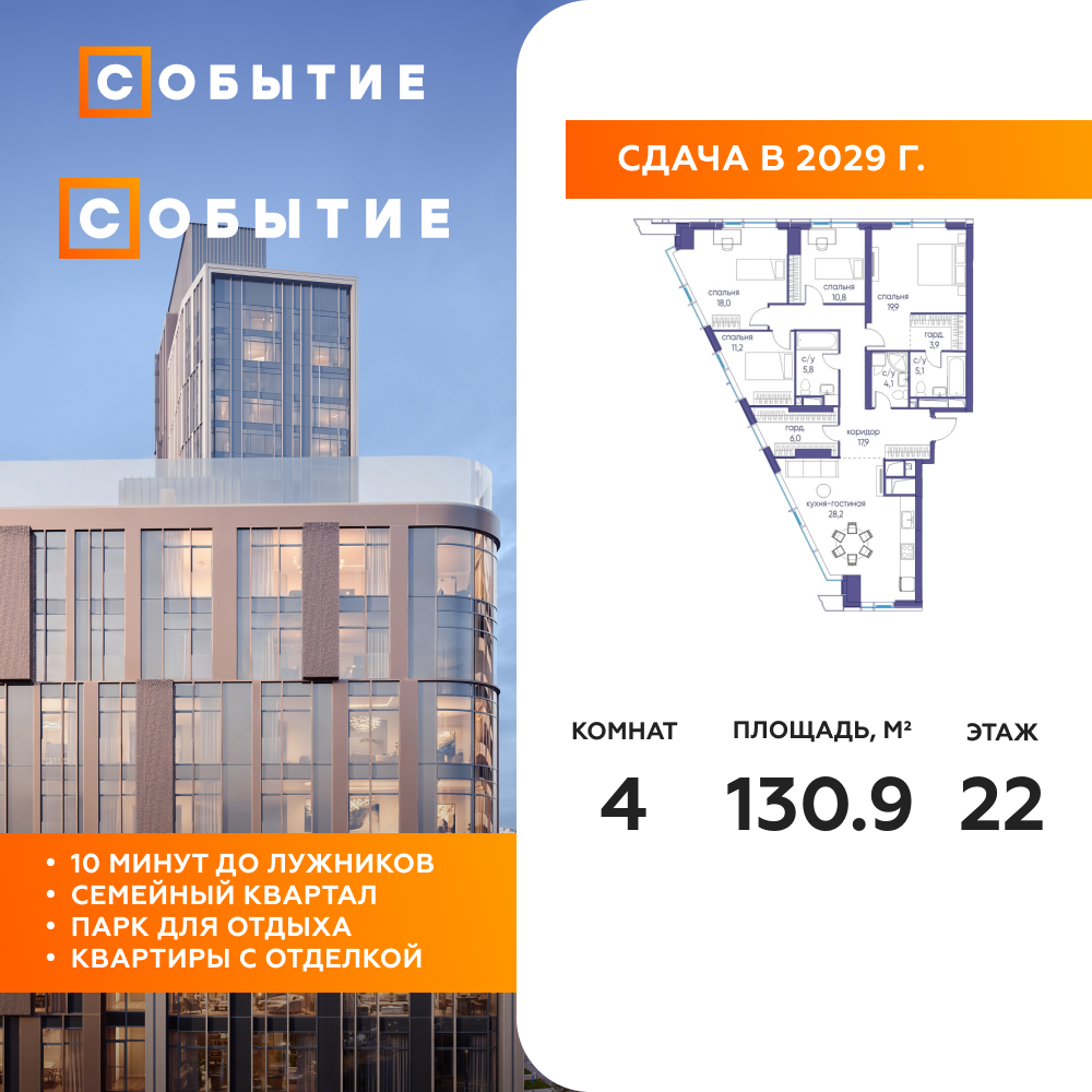 4-комнатная квартира 130.9 м2, 22-й этаж