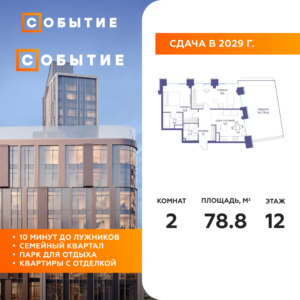 2-комнатная квартира 78.8 м2, 12-й этаж
