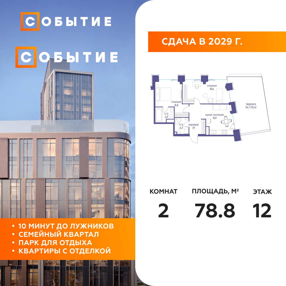 2-комнатная квартира 78.8 м2, 12-й этаж