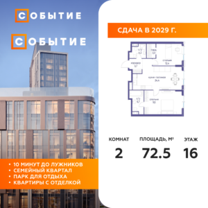 2-комнатная квартира 72.5 м2, 16-й этаж