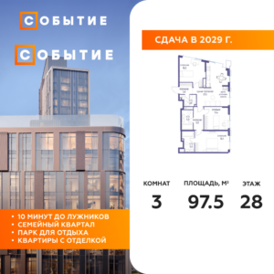 3-комнатная квартира 97.5 м2, 28-й этаж