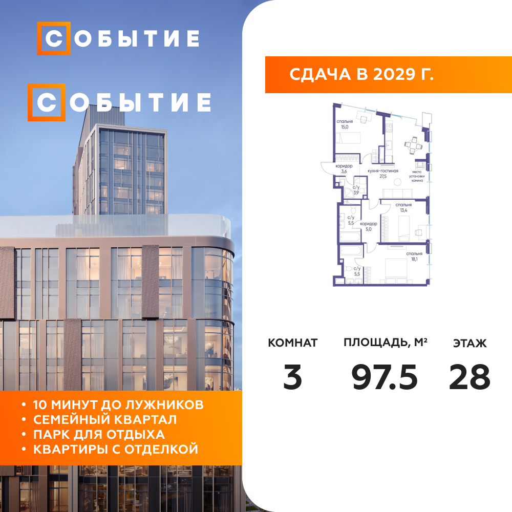 3-комнатная квартира 97.5 м2, 28-й этаж