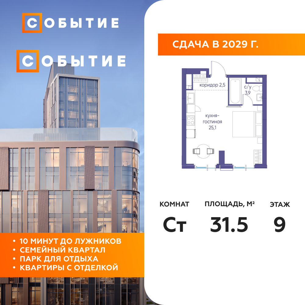 Cтудия 31.5 м2, 9-й этаж