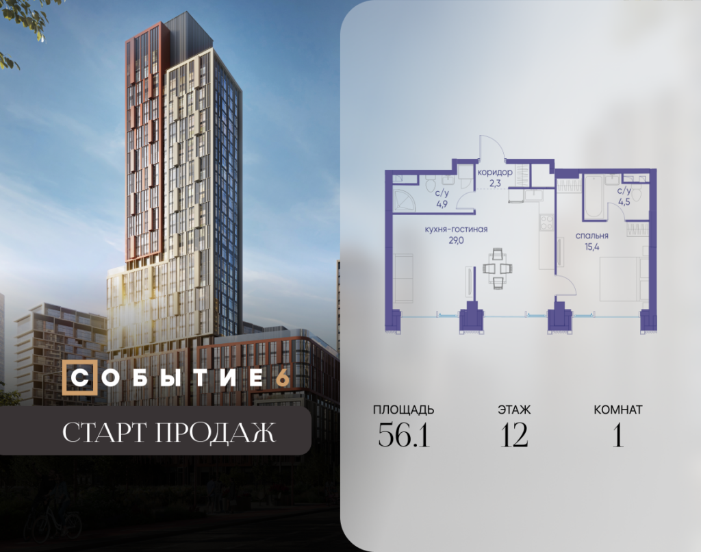 1-комнатная квартира 56.1 м2, 12-й этаж